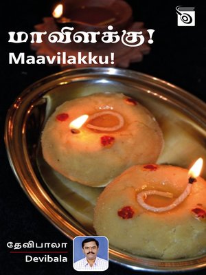 cover image of Maavilakku!